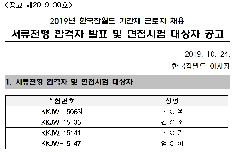 %EC%84%9C%EB%A5%98%EC%8B%AC%EC%82%AC%20%ED%95%A9%EA%B2%A9%EC%9E%90%20%EA%B3%B5%EA%B3%A0.jpg