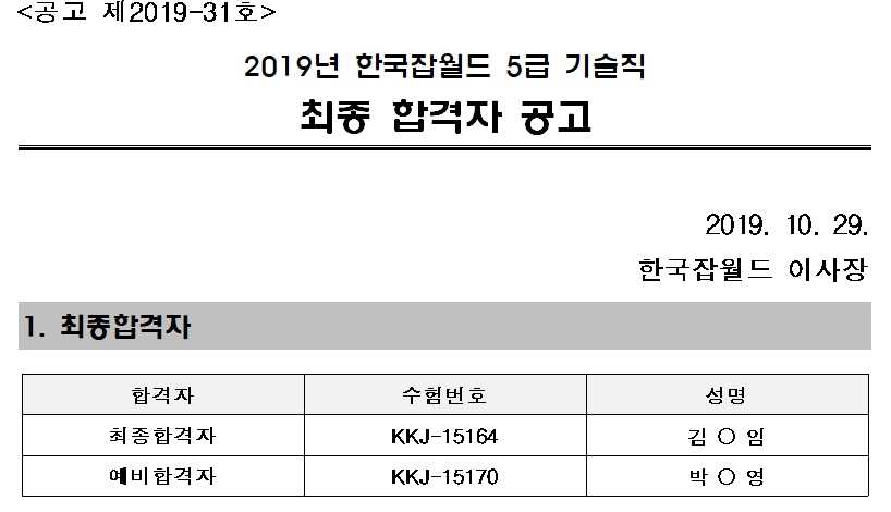 %EC%B5%9C%EC%A2%85%ED%95%A9%EA%B2%A9%EC%9E%90%20%EA%B3%B5%EA%B3%A0.jpg