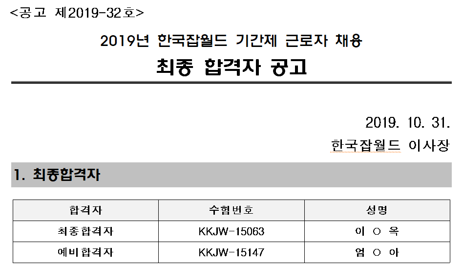 %EC%B5%9C%EC%A2%85%ED%95%A9%EA%B2%A9%EC%9E%90%20%EA%B3%B5%EA%B3%A0.png