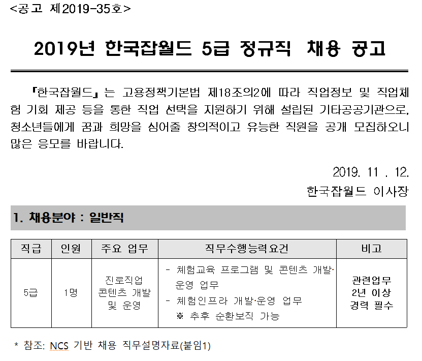 %EC%B1%84%EC%9A%A9%EA%B3%B5%EA%B3%A0%20%EC%9D%B4%EB%AF%B8%EC%A7%80.png