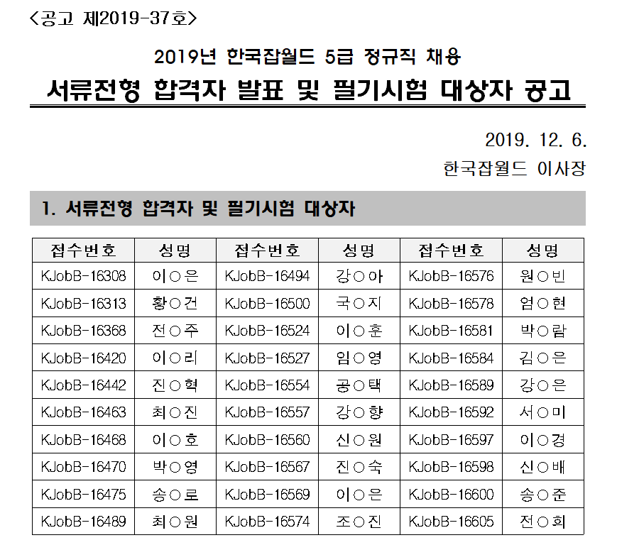 %EC%84%9C%EB%A5%98%EC%8B%AC%EC%82%AC%20%EA%B2%B0%EA%B3%BC%20%EA%B3%B5%EA%B3%A0%EB%AC%B8.png