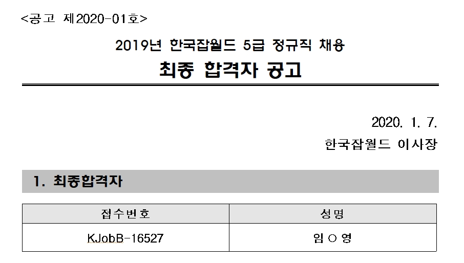 %EC%B5%9C%EC%A2%85%ED%95%A9%EA%B2%A9%EC%9E%90%20%EA%B3%B5%EA%B3%A0.jpg