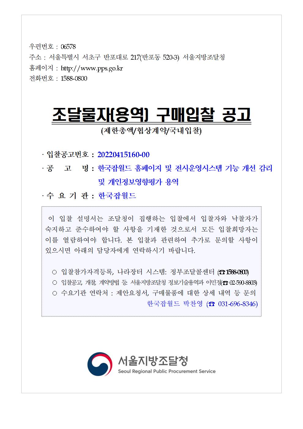 20220415160-00_1649657499112_%E2%98%85%20%EA%B3%84%EC%95%BD(%EC%9E%85%EC%B0%B0).jpg