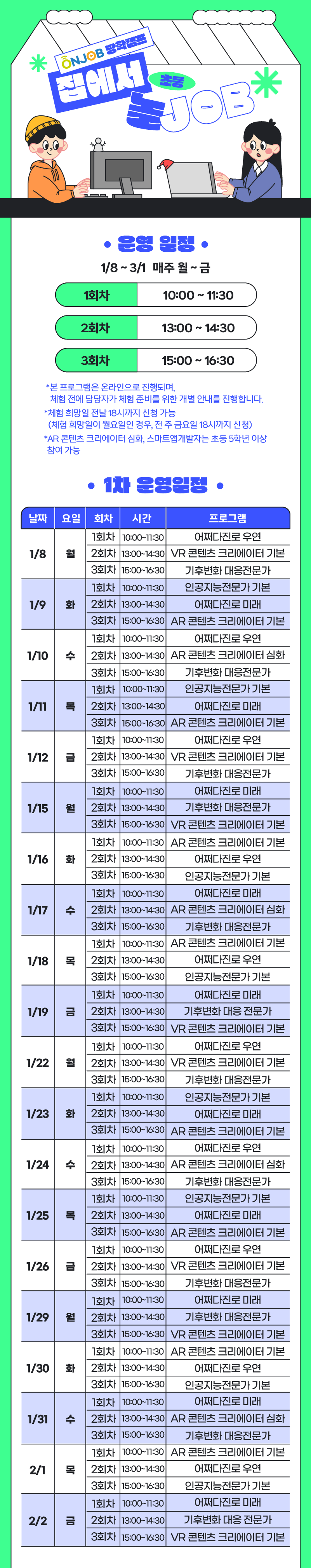 한국잡월드 온잡