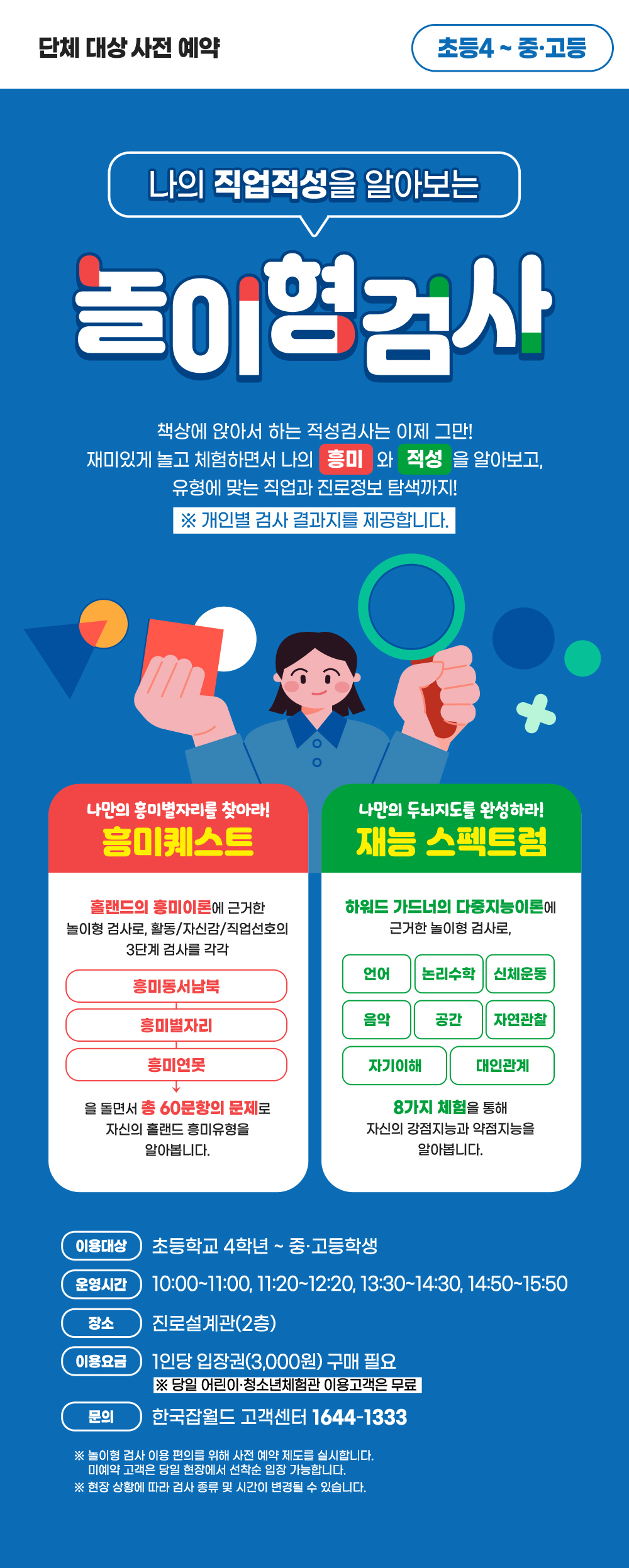 한국잡월드 진로설계관