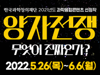 (공연)5월 가족의달 및 한국잡월드 10주년 기념 가족연극 「양자전쟁 」